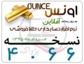ارائه نسخه 4.66 نرم افزار اونس